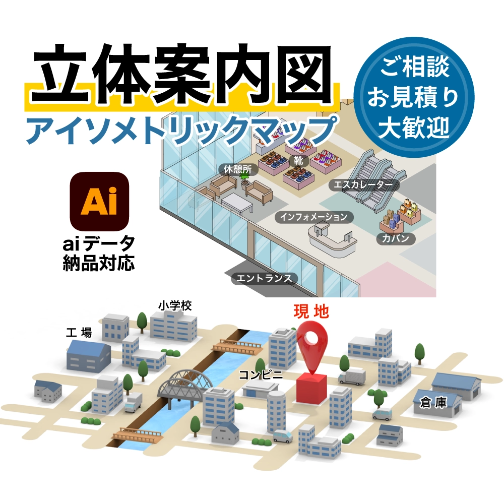 立体案内図・アイソメトリックマップ制作