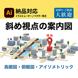 斜め視点の案内地図を制作します。俯瞰視点で場所が分かりやすいマップを作成します。